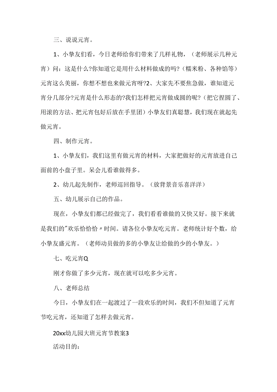 20xx幼儿园大班元宵节教案.docx_第3页