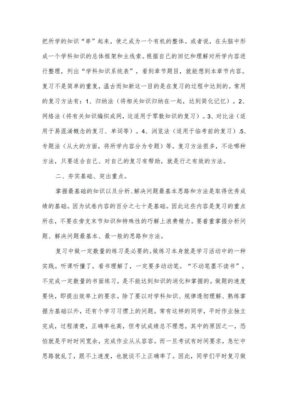 有关期末考试国旗下演讲稿（33篇）.docx_第2页