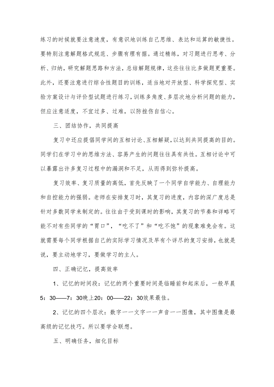 有关期末考试国旗下演讲稿（33篇）.docx_第3页