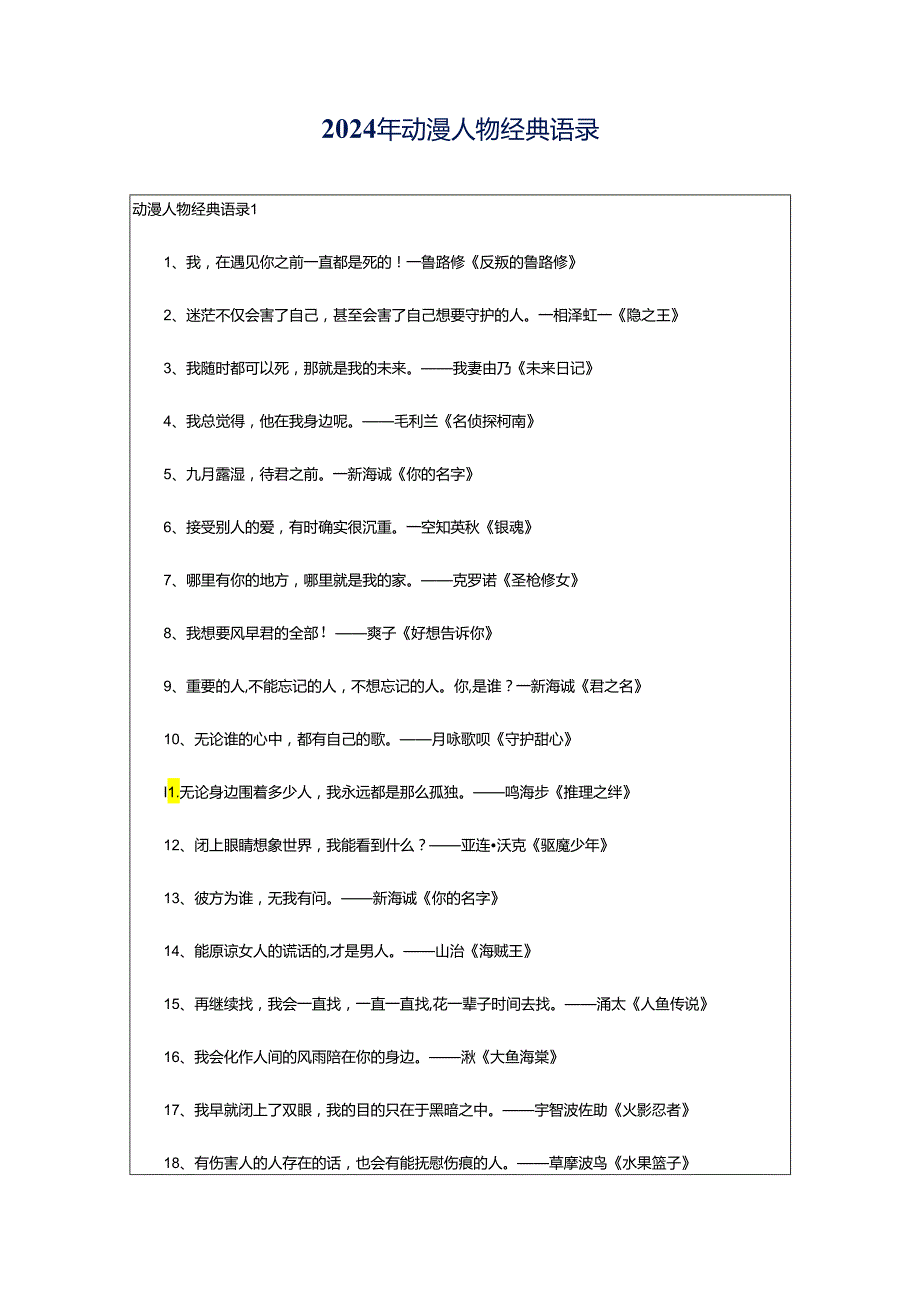 2024年动漫人物经典语录.docx_第1页