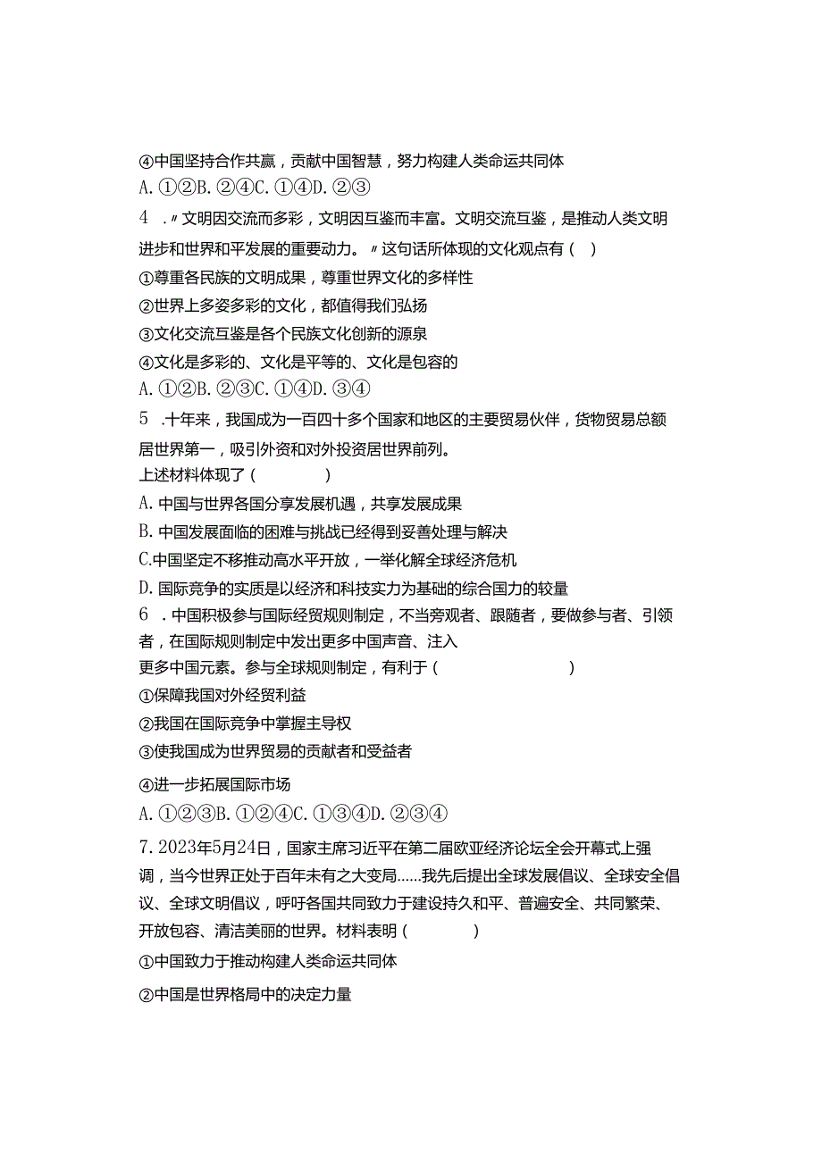 期末综合测试题-2023-2024学年部编版道德与法治九年级下册.docx_第2页