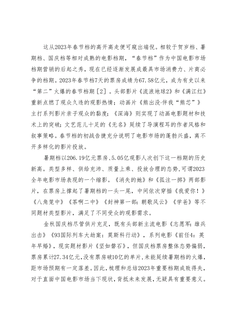 创新传统关照现实多样表达.docx_第2页