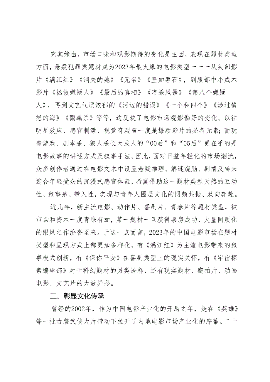 创新传统关照现实多样表达.docx_第3页