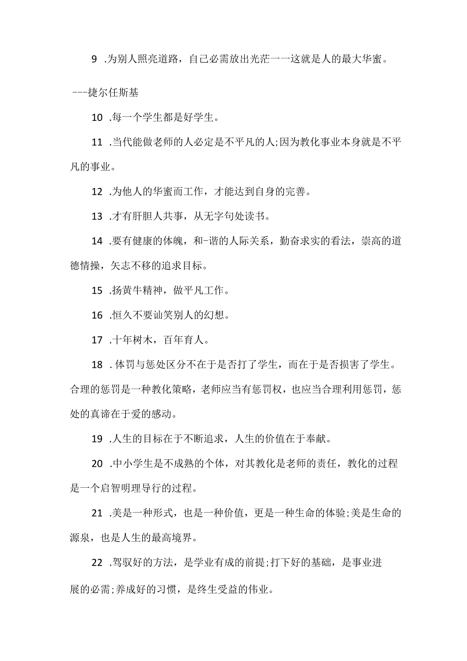 20xx教育孩子的正能量名言.docx_第2页