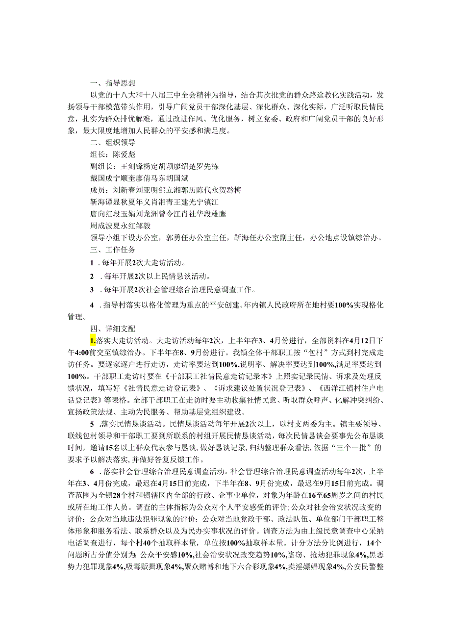 西洋江镇2024年社情民意大走访活动工作方案.docx_第1页