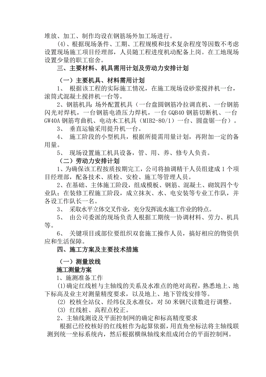 建水八中厕所施工方案.doc_第3页