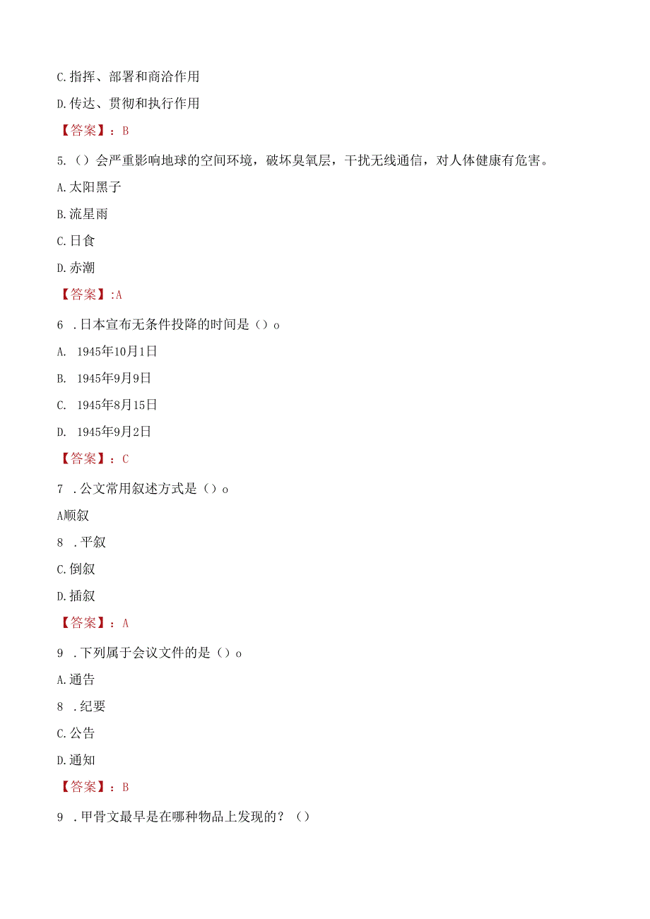 郴州市引进高素质专业化党政人才考试试题及答案.docx_第2页