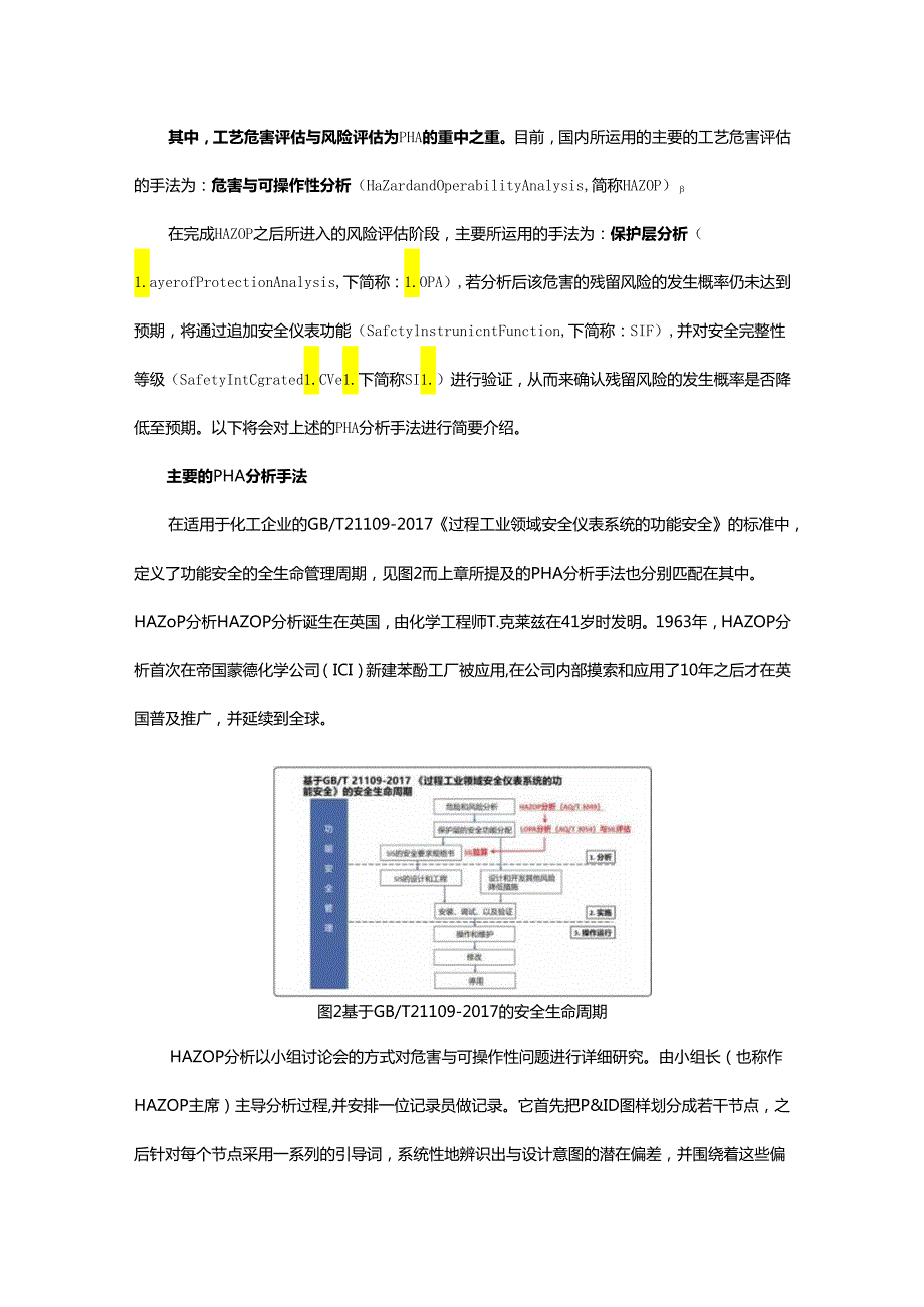 化工工艺危害分析怎么做用哪些软件？专家给你讲清楚.docx_第2页