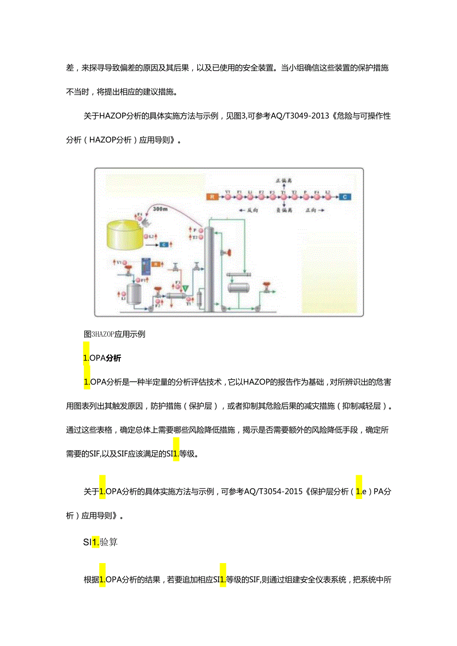 化工工艺危害分析怎么做用哪些软件？专家给你讲清楚.docx_第3页