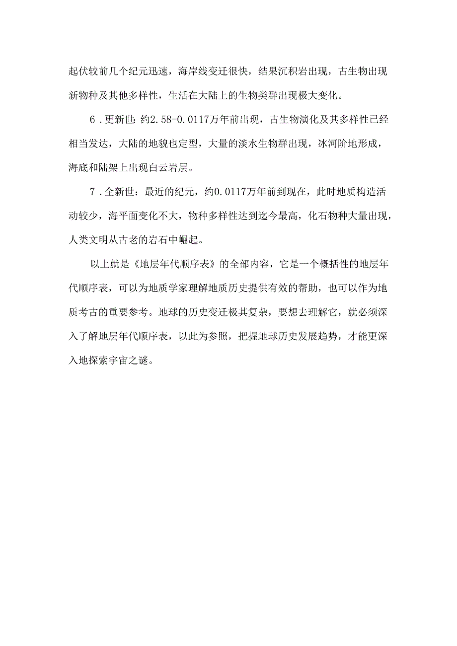 地层年代顺序表.docx_第2页