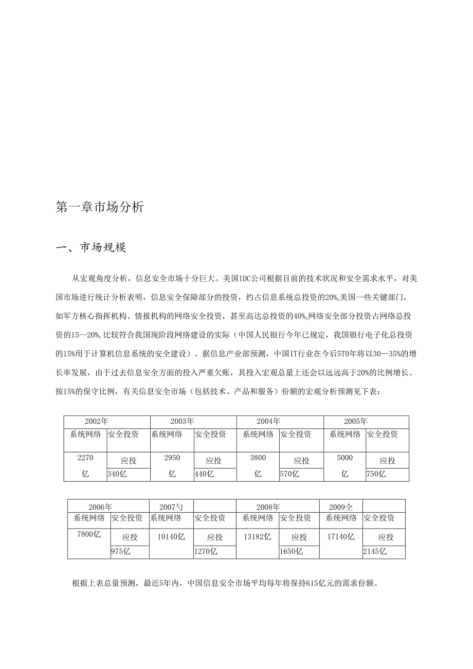 X科技发展企业市场营销规划.docx_第2页