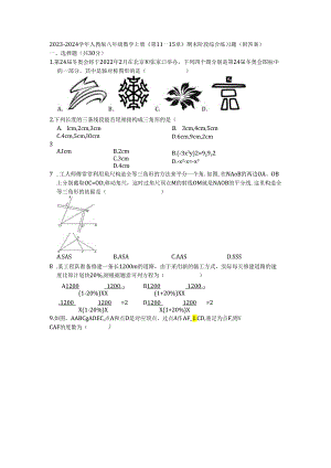 第11—15章 期末阶段综合练习题（含解析）.docx