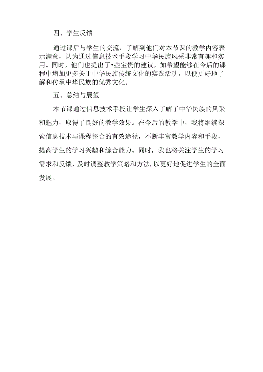 小学信息技术冀教版四年级下册《第19课 中华民族风采》教后记.docx_第3页