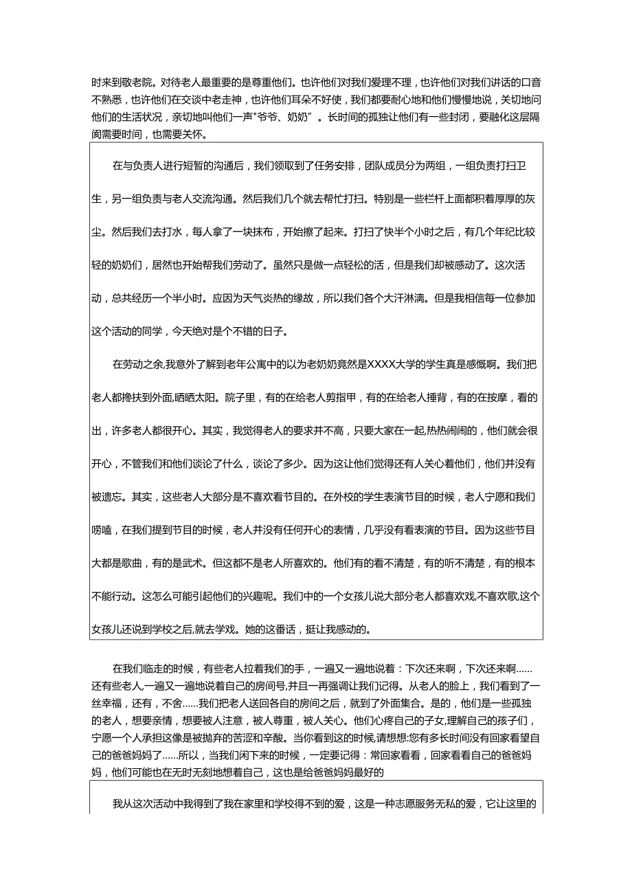 2024年去敬老院社会实践活动总结.docx_第2页