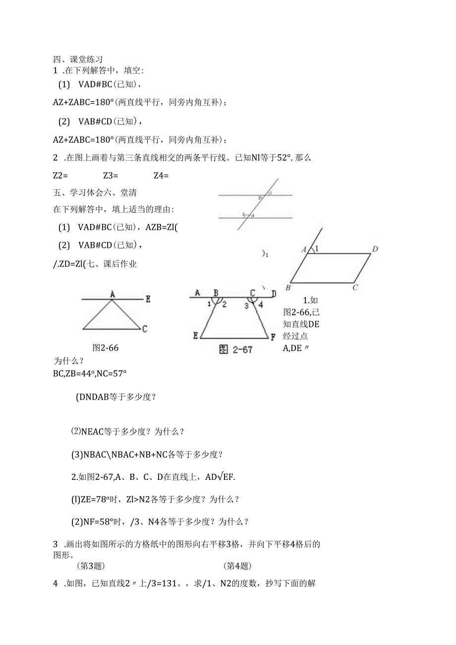 5.2.3.平行线的性质.docx_第2页