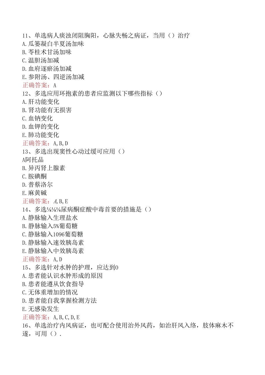 内科护理(医学高级)：内科护理综合考点巩固三.docx_第3页