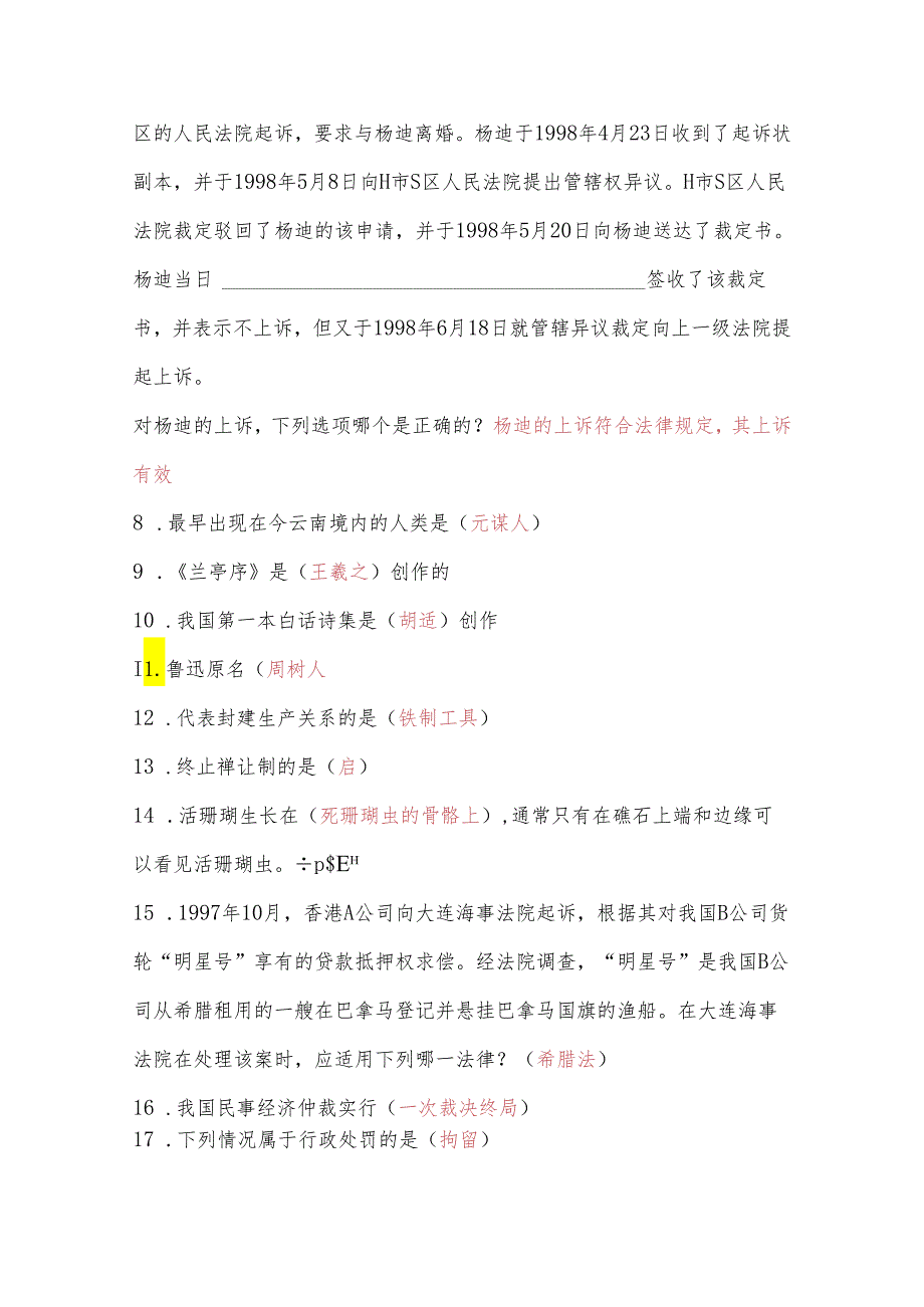 公共基础题库专项训练（175页）.docx_第2页