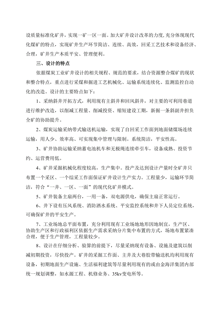 3.27元宝湾初步设计说明书.docx_第2页