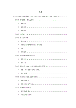 工业园区道路工程施工组织设计.doc