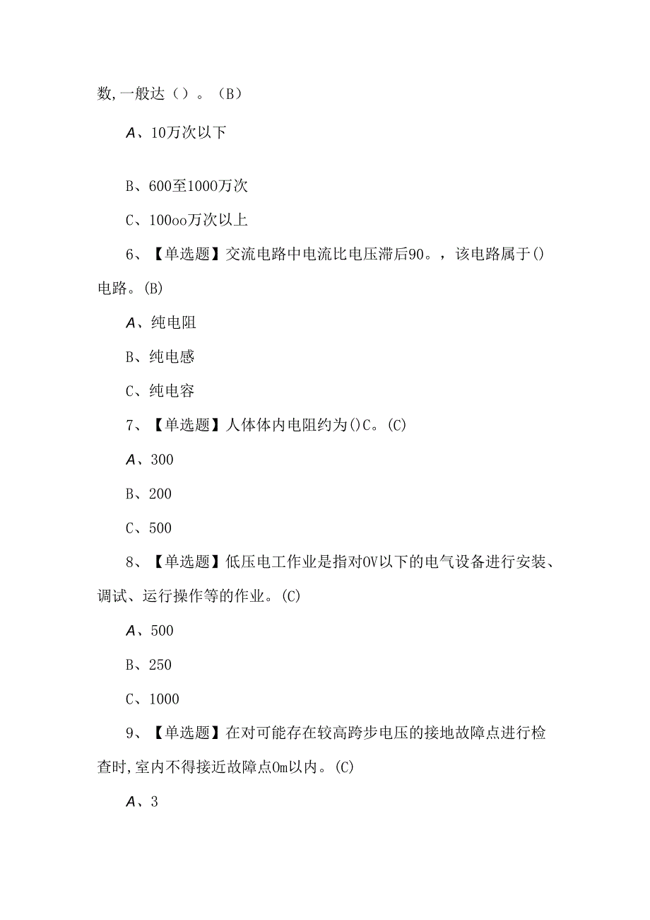 低压电工新版试题及答案（500题）.docx_第2页