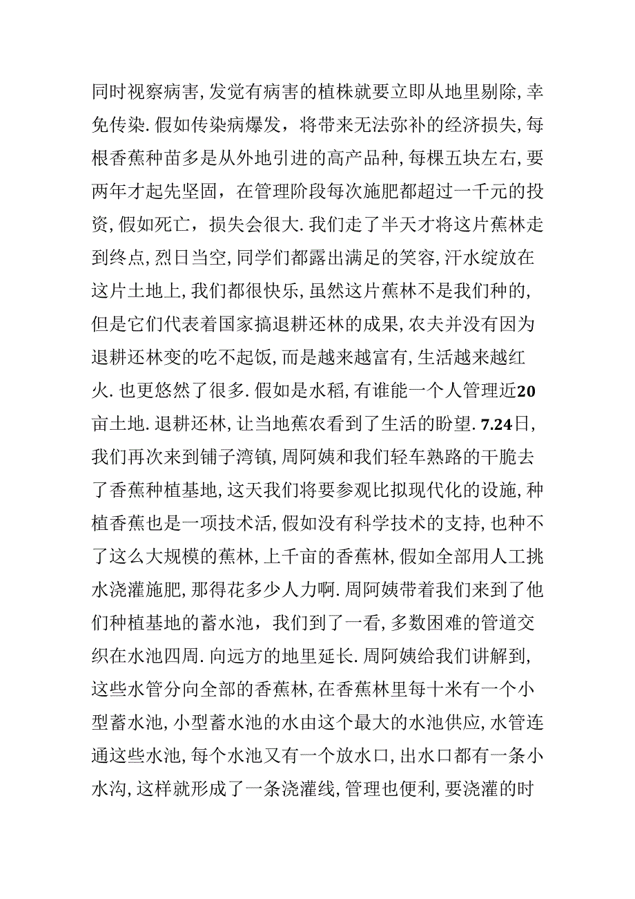 20xx暑期社会实践调查报告：退耕还林与农村经济调查的报告.docx_第2页