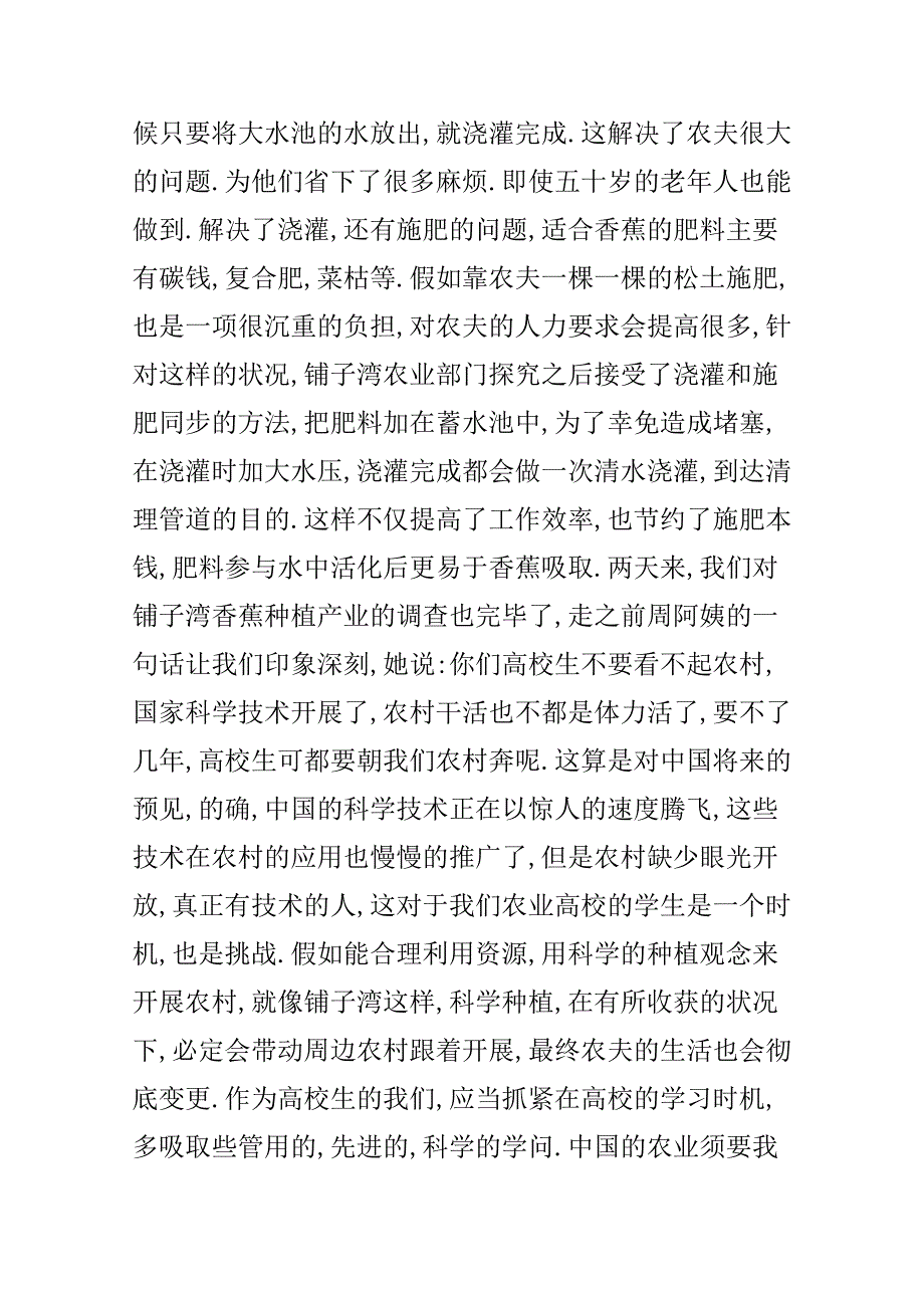 20xx暑期社会实践调查报告：退耕还林与农村经济调查的报告.docx_第3页