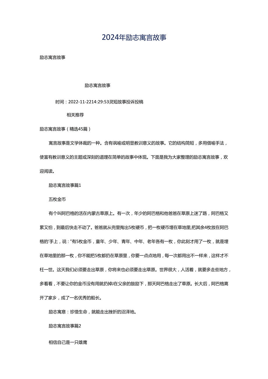 2024年励志寓言故事.docx_第1页