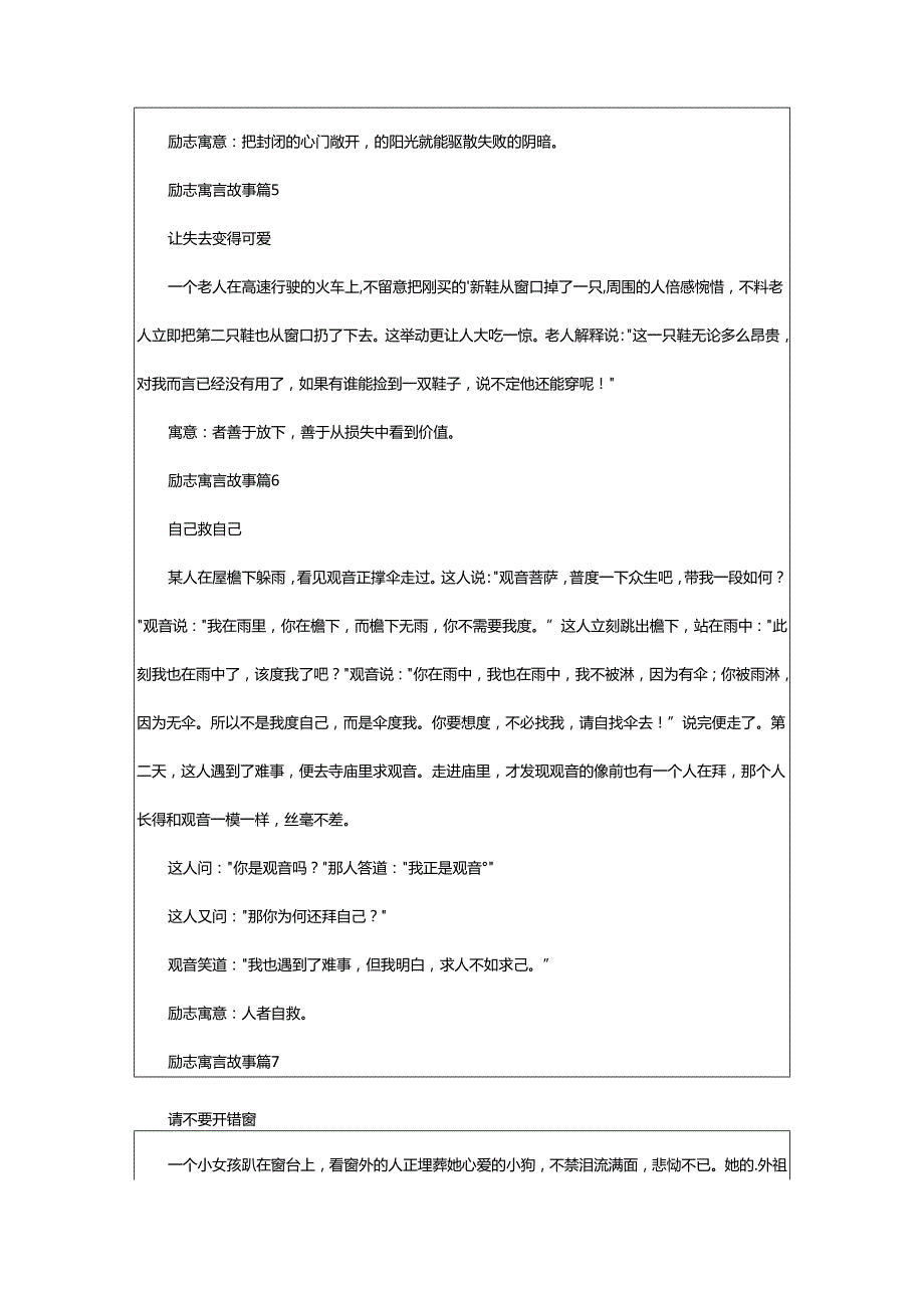 2024年励志寓言故事.docx_第3页