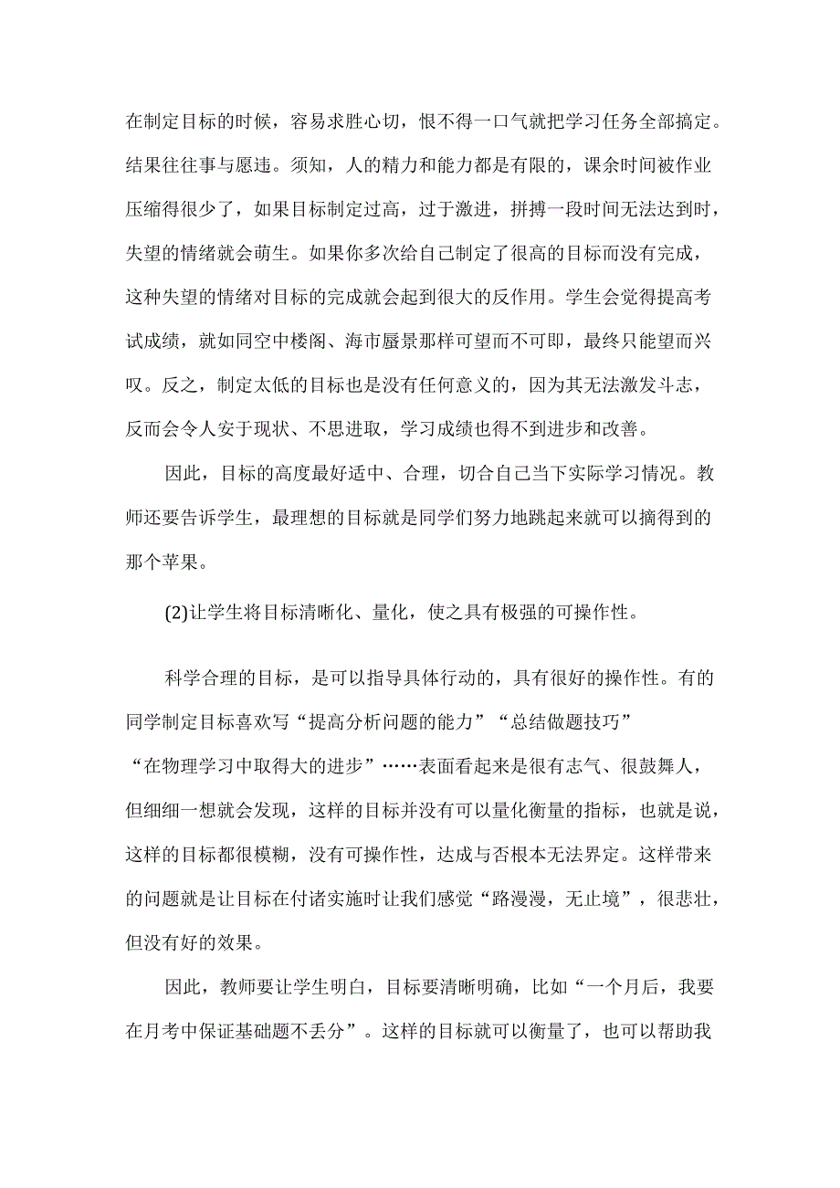 如何指导尖子生确立学习目标.docx_第2页