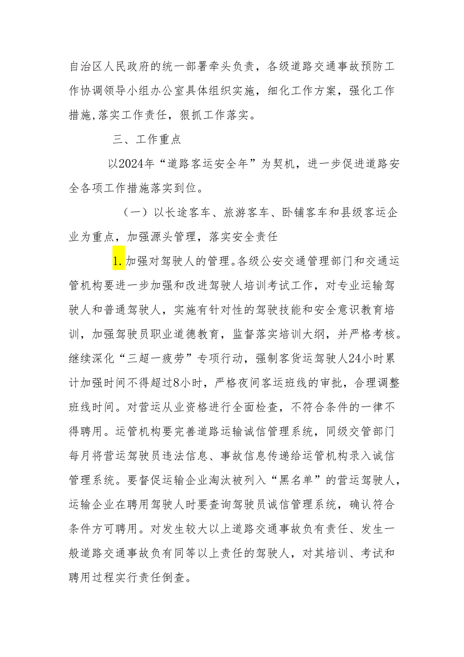 2024区县开展《道路交通安全集中整治》专项行动工作实施方案 合计5份.docx_第2页