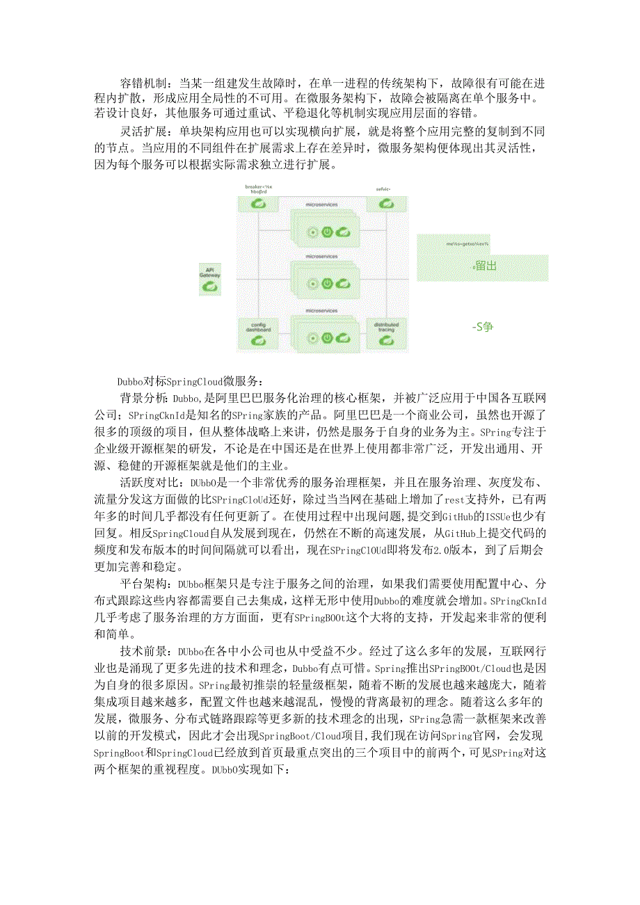 Spring Cloud架构的各个组件的原理分析.docx_第2页