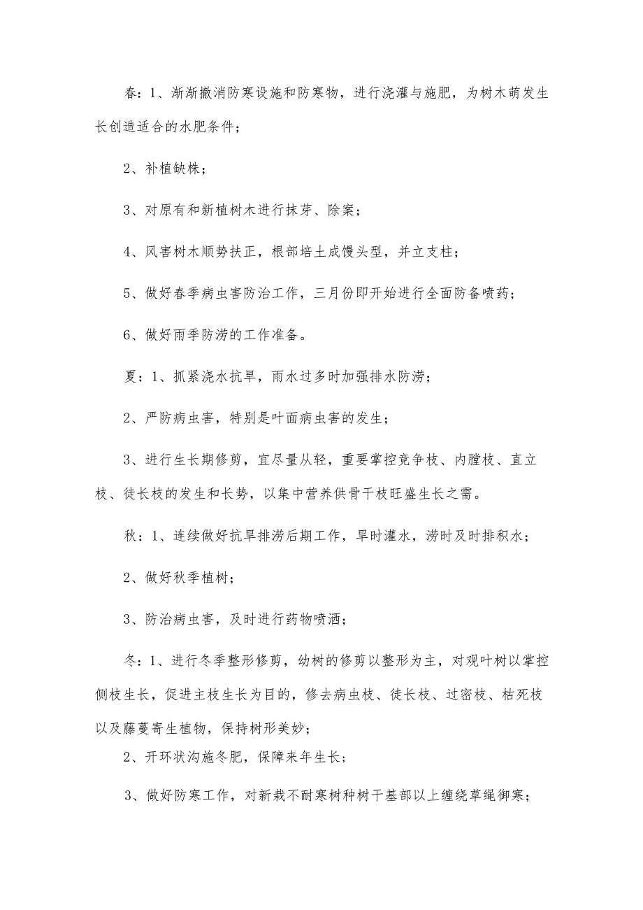 绿化主管年终总结 小区绿化主管年终总结.docx_第2页