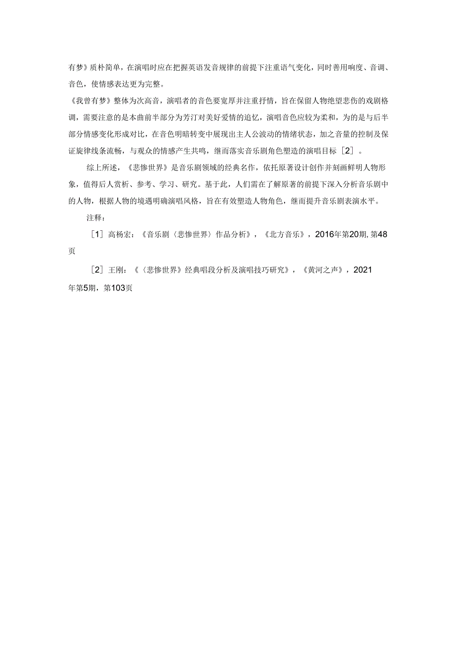 音乐剧《悲惨世界》分析.docx_第2页