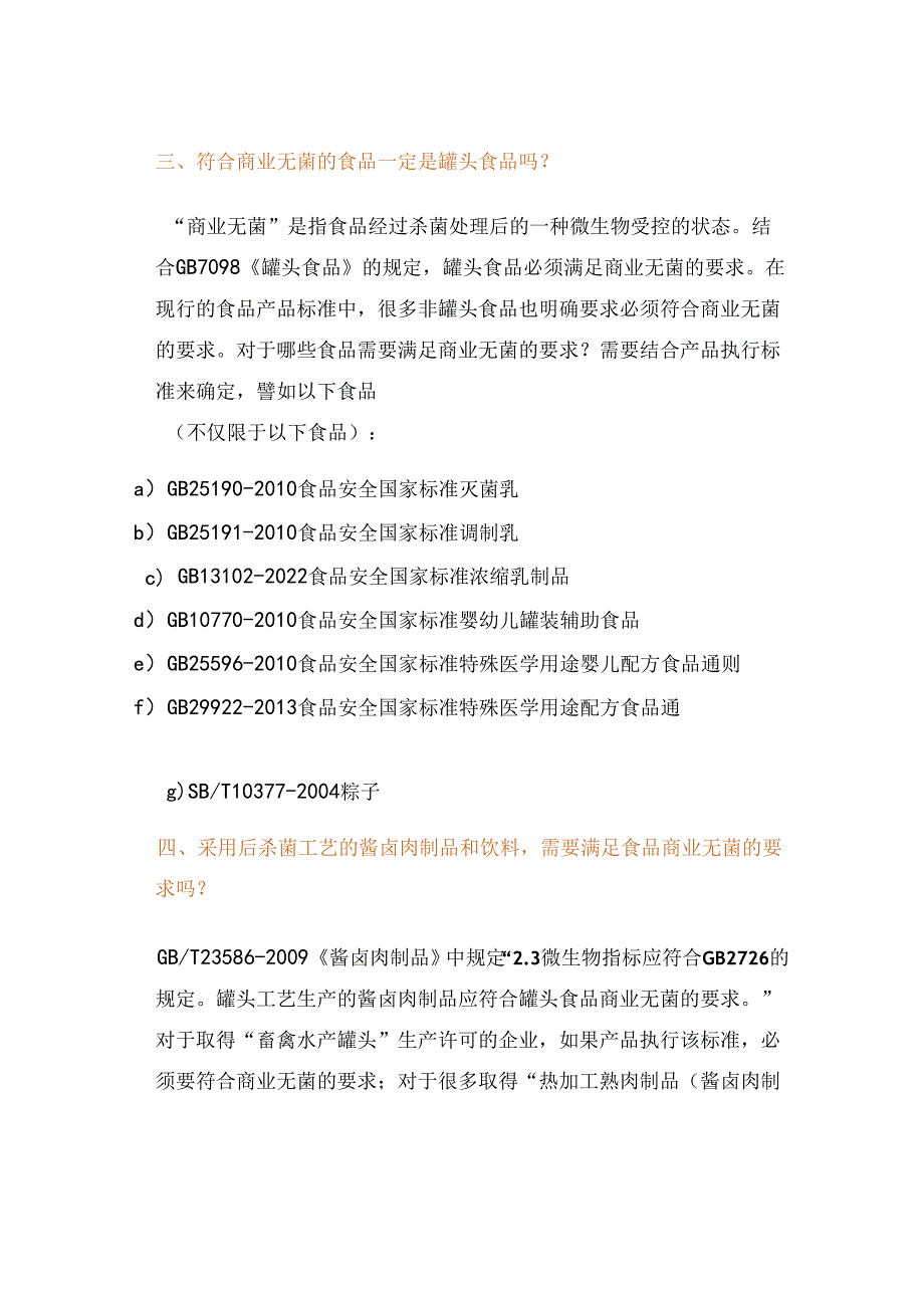 谈谈罐装食品、罐头食品和商业无菌.docx_第3页