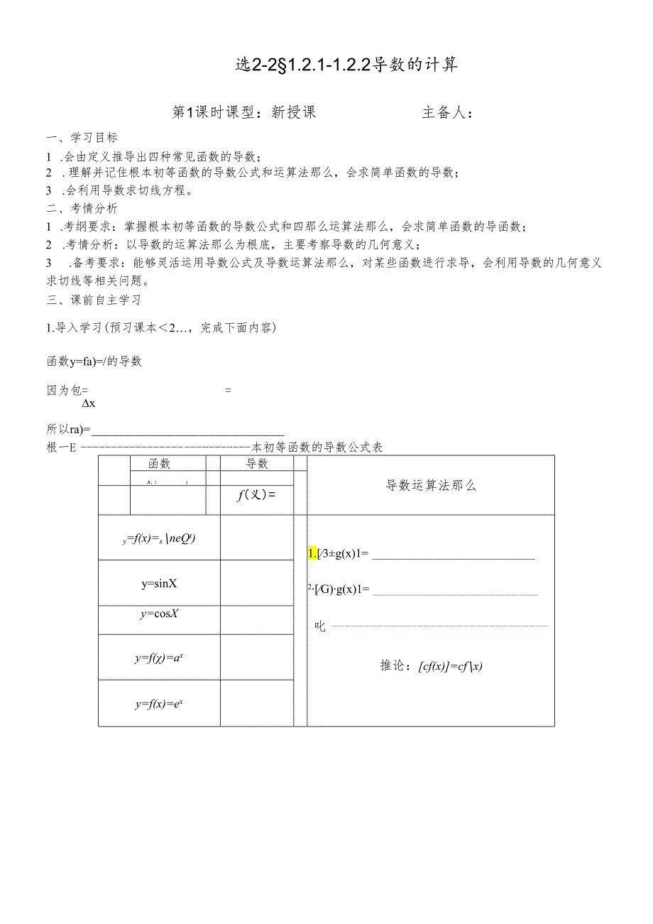 人教版选修22：1.1.2导数的计算 学案（无答案）.docx_第1页