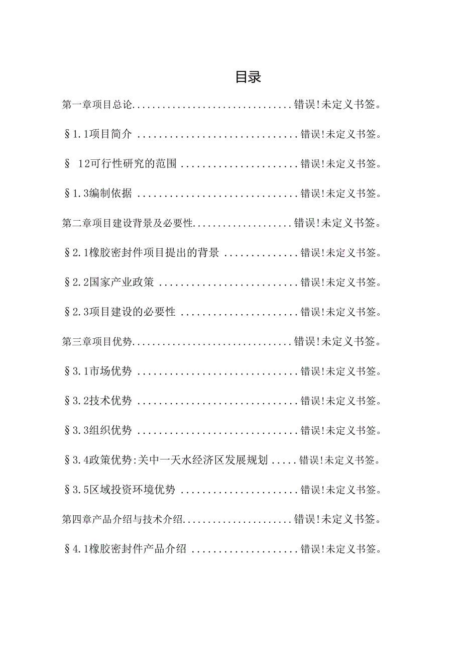 5000万支留置针生产项目可行性申请报告.docx_第1页