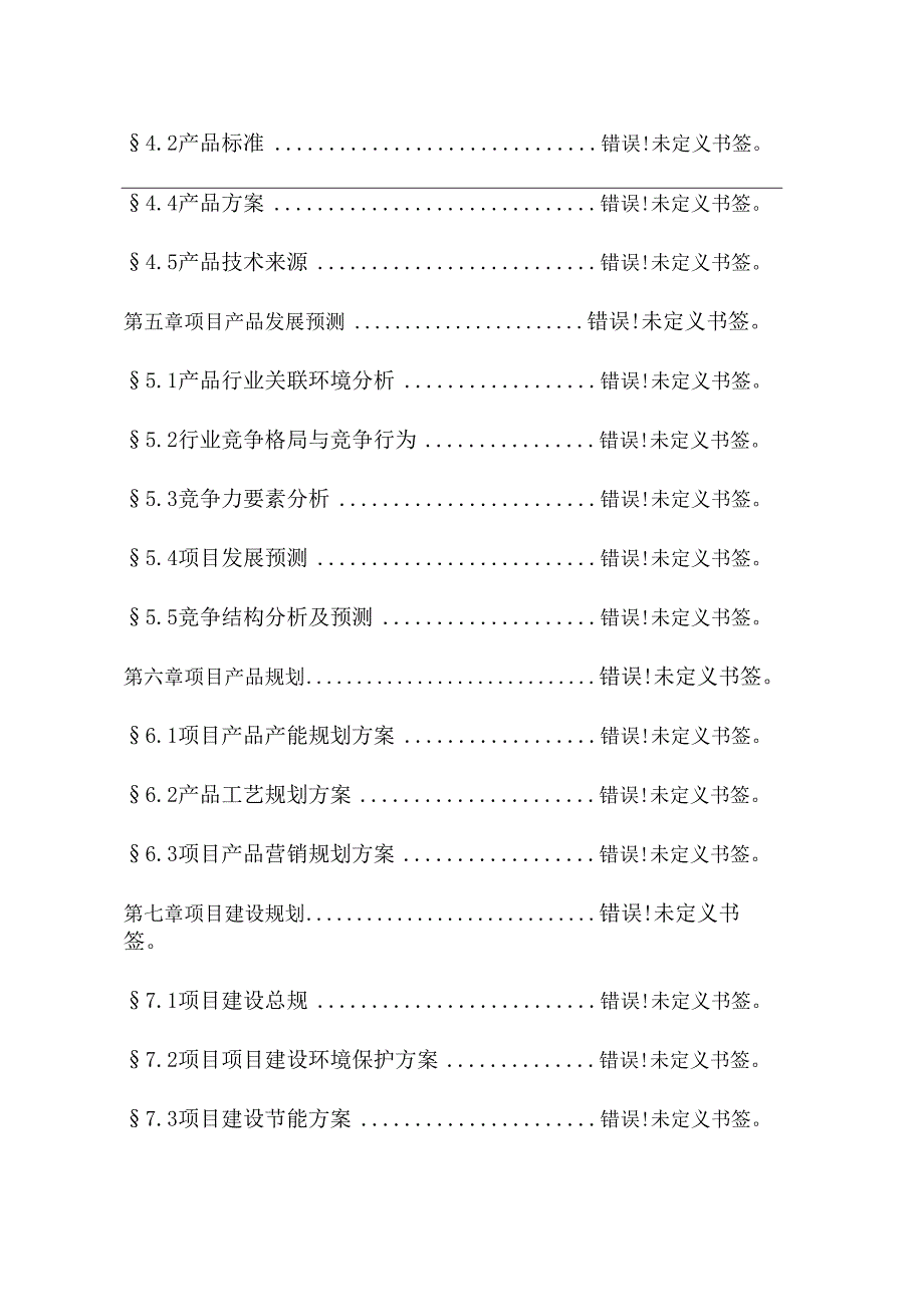 5000万支留置针生产项目可行性申请报告.docx_第2页