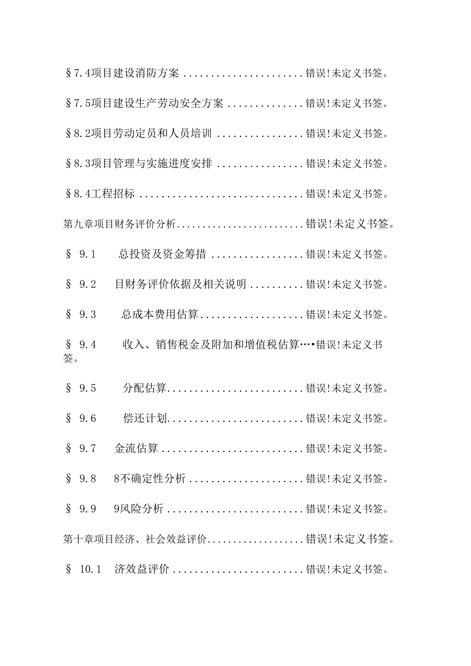 5000万支留置针生产项目可行性申请报告.docx_第3页