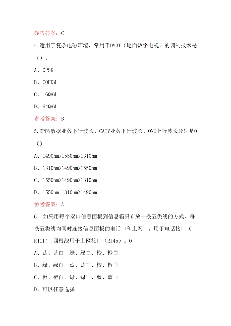 2024年职工技能大赛云视听技术技能竞赛理论题库及答案.docx_第3页