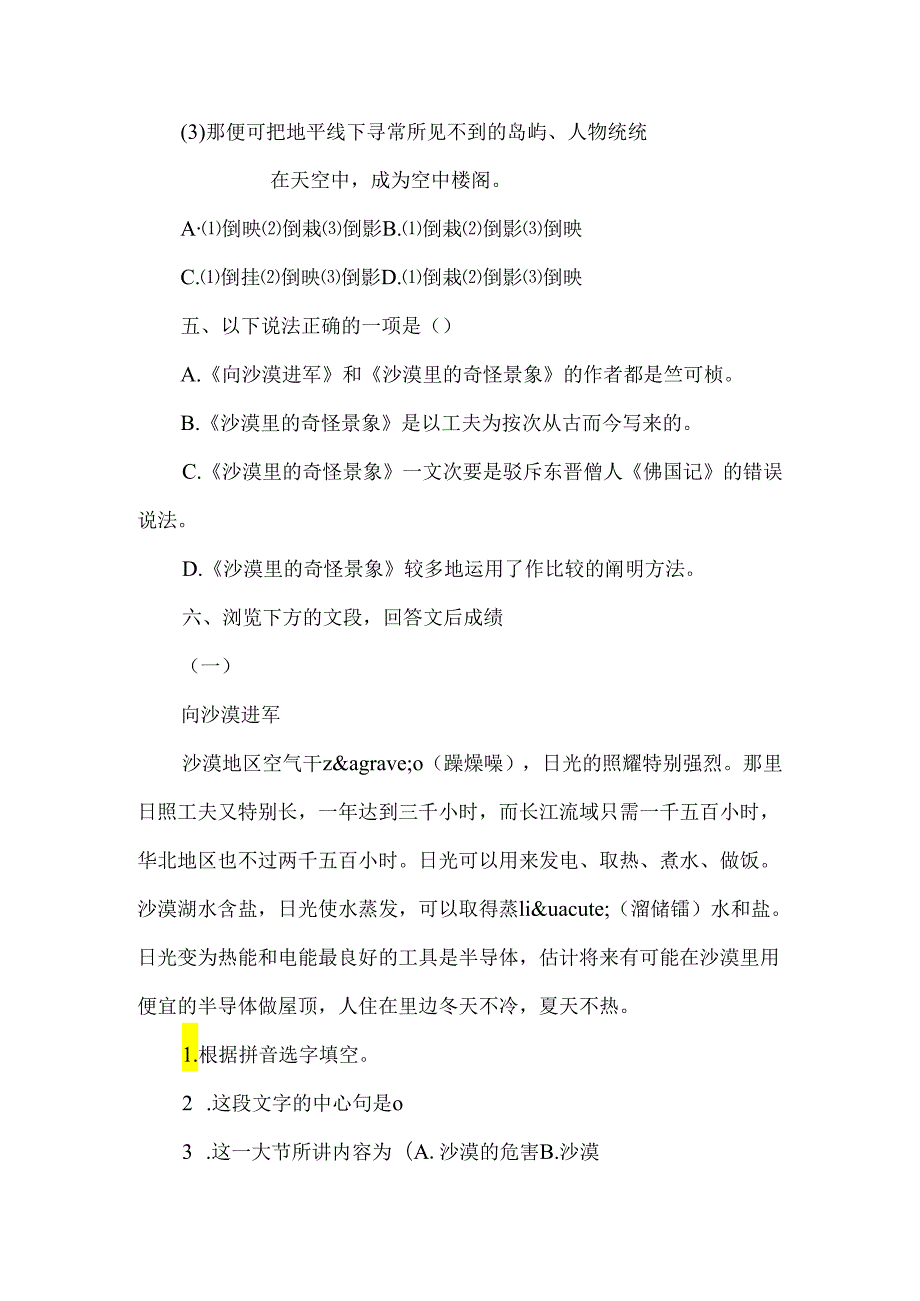 《沙漠里的奇怪现象》练习题（附答案）-经典教学教辅文档.docx_第2页