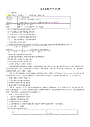 人教版九年级道德与法治上册6.1正视发展挑战 同步练习.docx