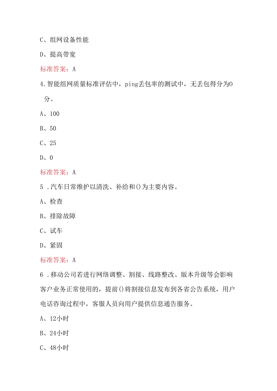 （新版）移动家客等级技能认证考试题库（含答案）.docx_第2页