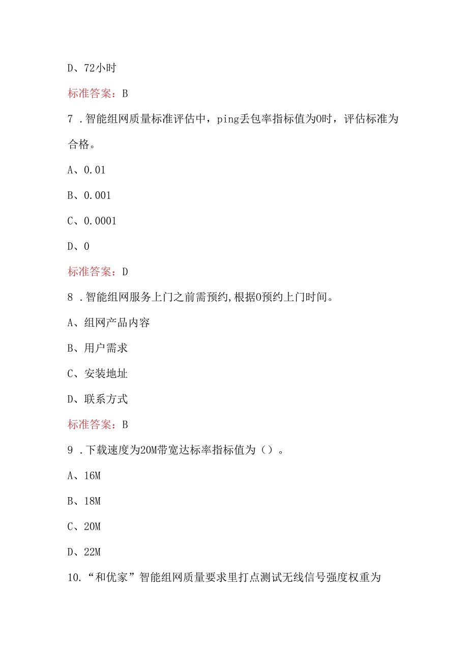 （新版）移动家客等级技能认证考试题库（含答案）.docx_第3页