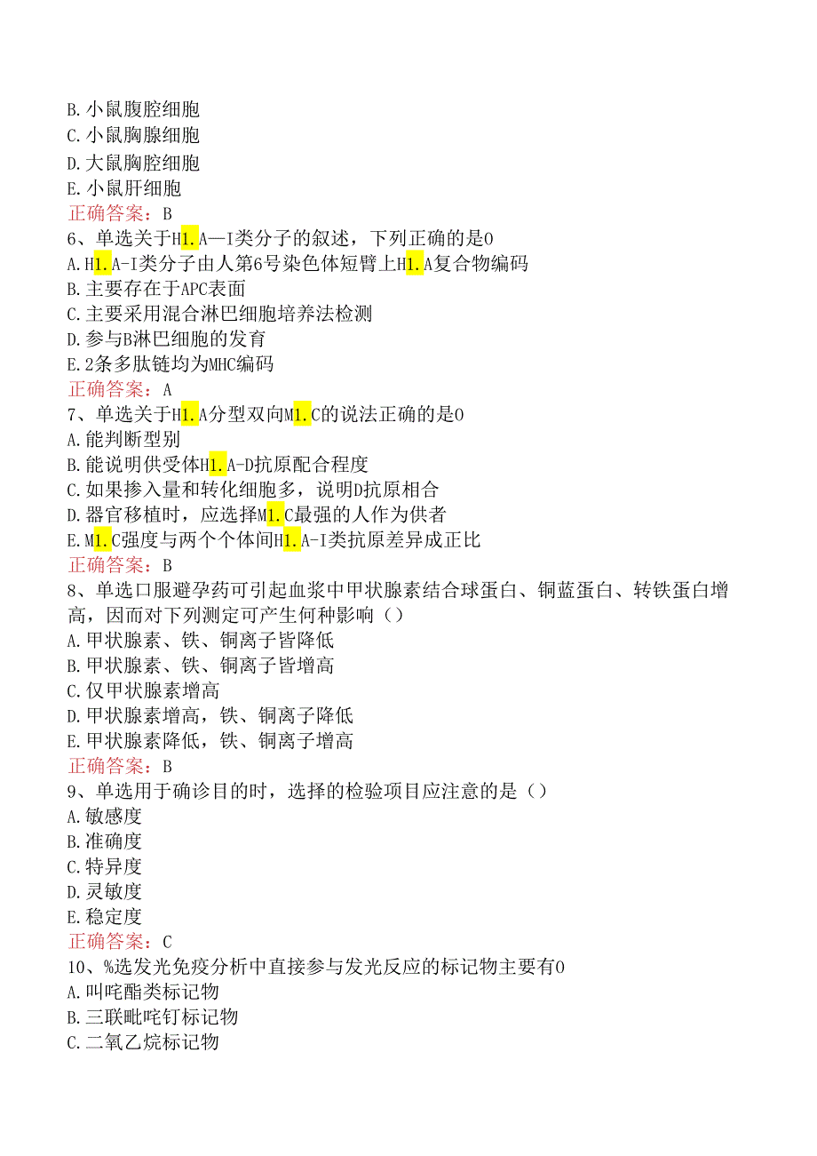 临床医学检验临床免疫技术：临床免疫技术考试试题真题.docx_第2页