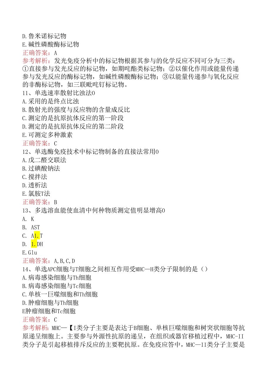 临床医学检验临床免疫技术：临床免疫技术考试试题真题.docx_第3页