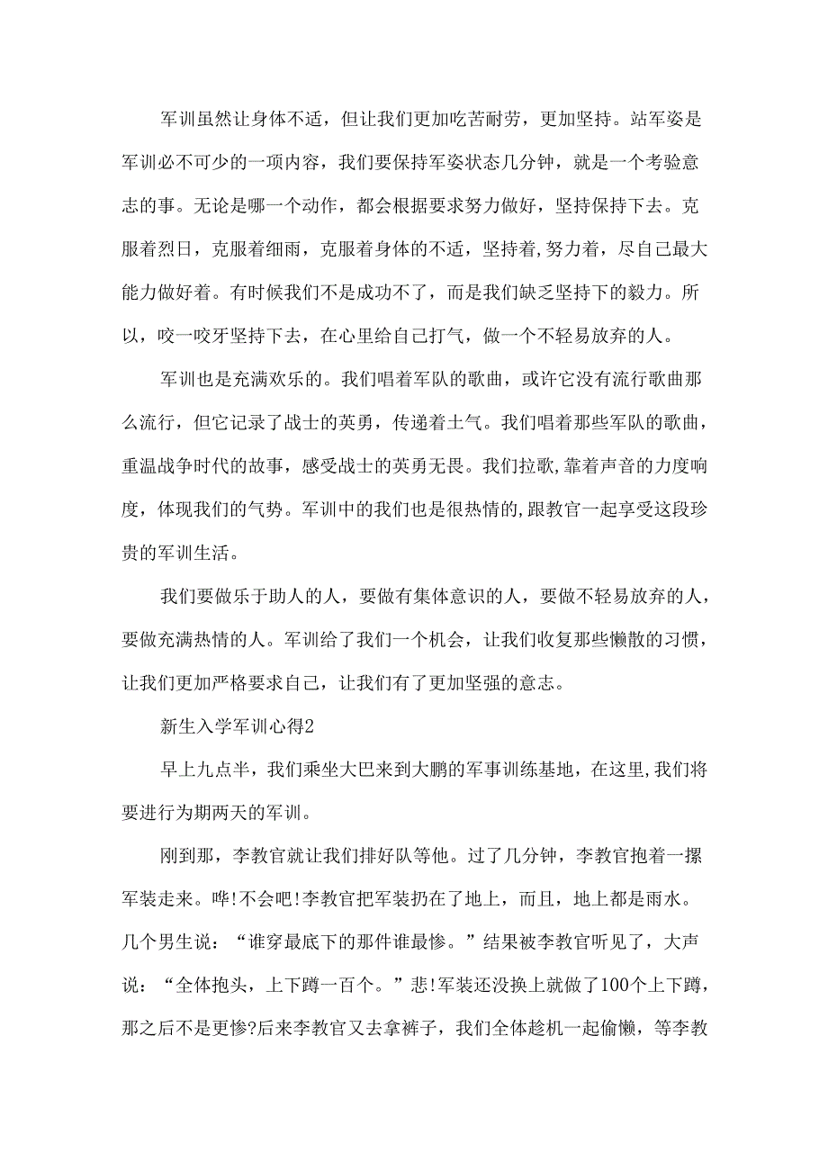 新生入学军训心得范文5篇.docx_第2页