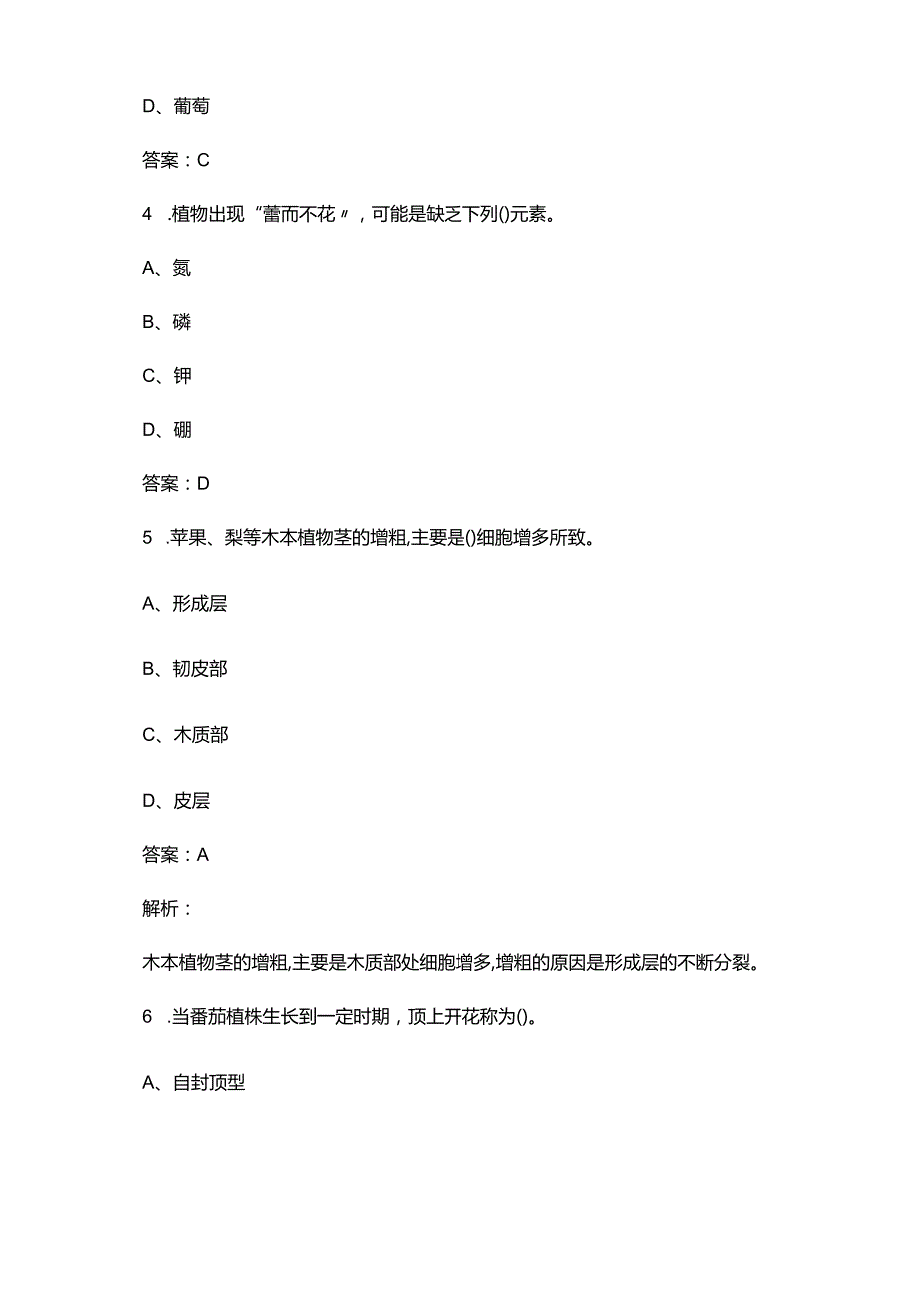 2024年四川省职业院校技能大赛（中职组）植物嫁接赛项考试题库（含答案）.docx_第3页