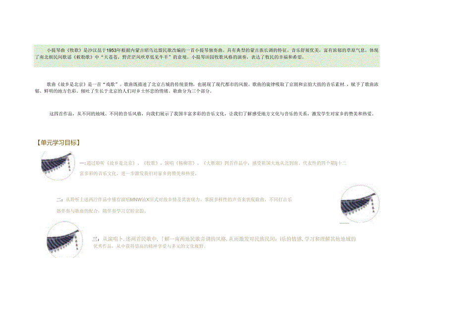 人音版音乐四年级上册《家乡美》单元作业设计 (优质案例19页).docx_第2页