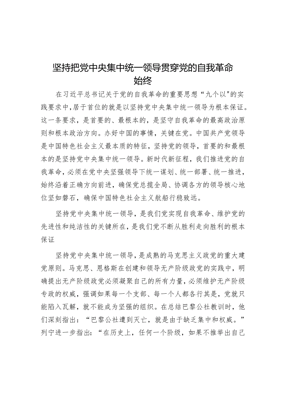 坚持把党中央集中统一领导贯穿党的自我革命始终&领导干部个人业绩相关信息采集表.docx_第1页