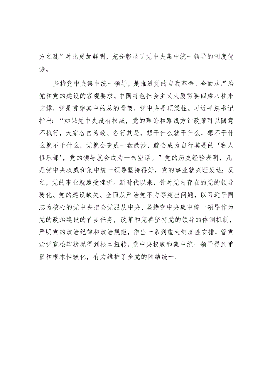 坚持把党中央集中统一领导贯穿党的自我革命始终&领导干部个人业绩相关信息采集表.docx_第3页